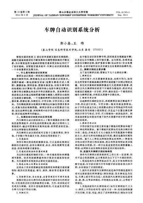 车牌自动识别系统分析