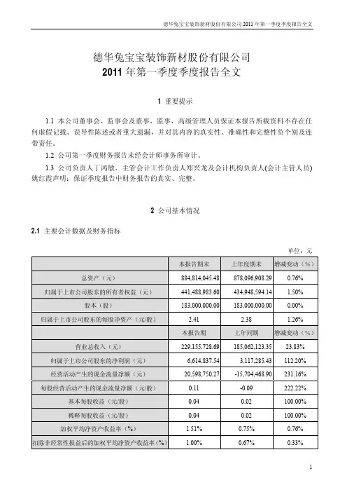兔 宝 宝：2011年第一季度报告全文
 2011-04-16