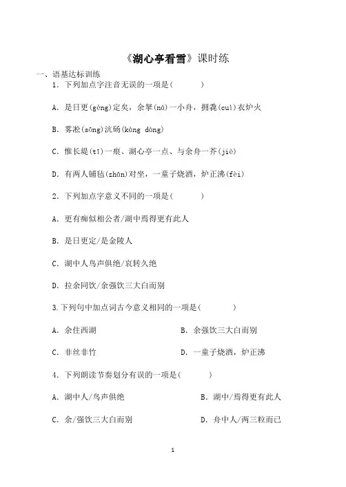 部编版语文九年级上册《湖心亭看雪》课堂同步作业试题及答案