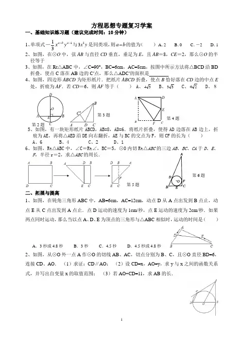 2012中考数学—方程思想专题复习学案