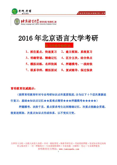 2017年北京语言大学语言学及应用语言学考研真题(回忆版)