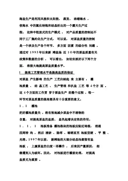 制盐工艺