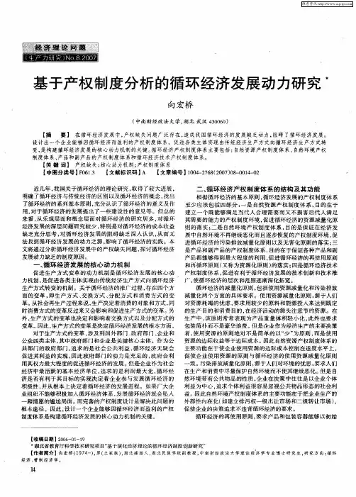 基于产权制度分析的循环经济发展动力研究