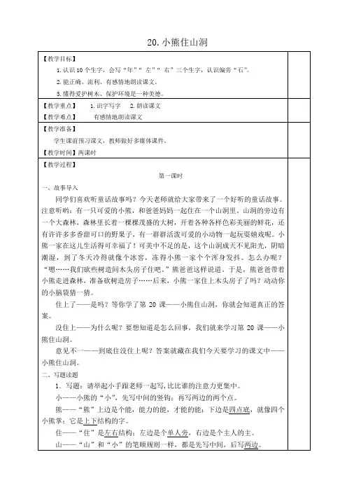 一(上)20.《小熊住山洞》