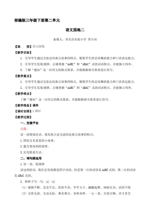 (部编三下二单元)语文园地二