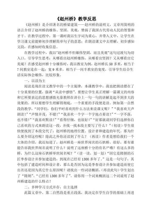 部编版三年级下册语文《赵州桥》教学反思 