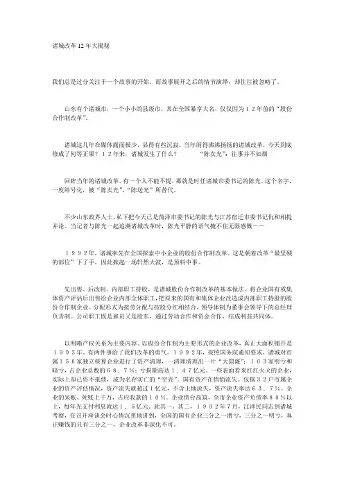 诸城改革12年大揭秘