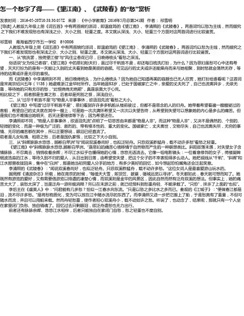 怎一个愁字了得——《望江南》、《武陵春》的“愁”赏析