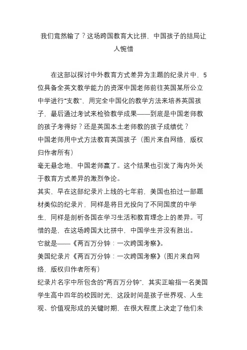 我们竟然输了？这场跨国教育大比拼,中国孩子的结局让人惋惜