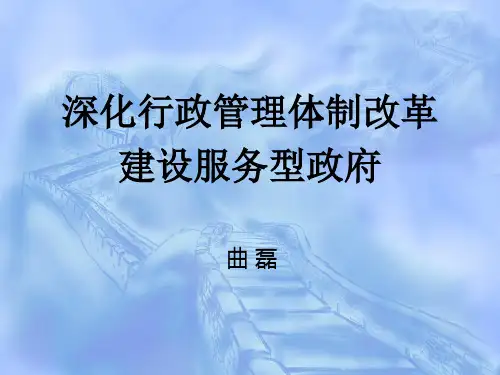服务型政府版