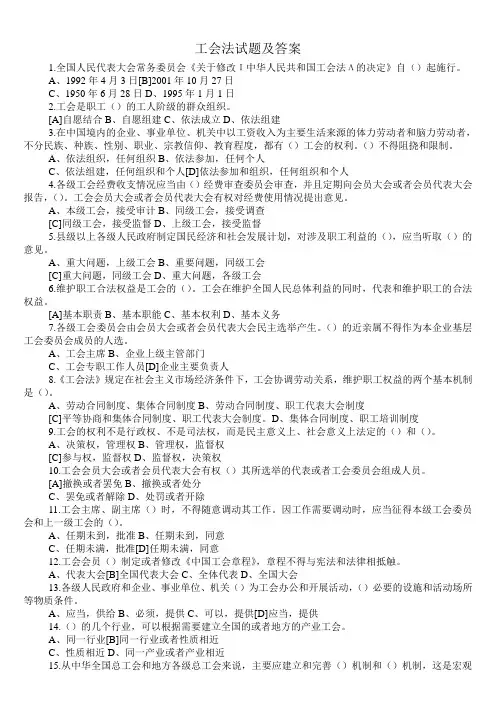 工会法试题及答案
