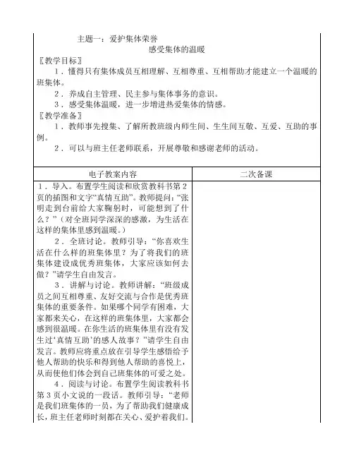 北师大版五年级下册品德与社会教案 2