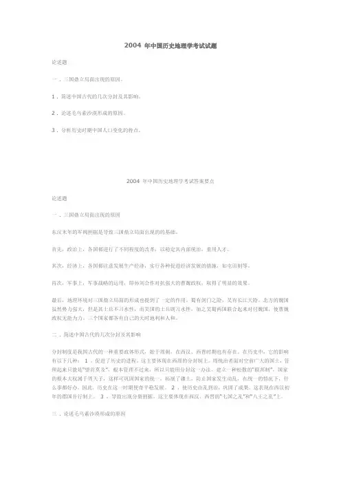 历史地理习题及答案