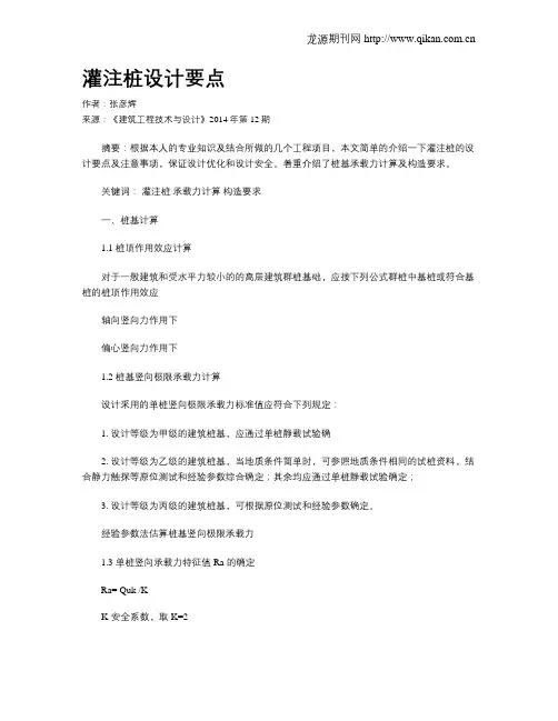 灌注桩设计要点