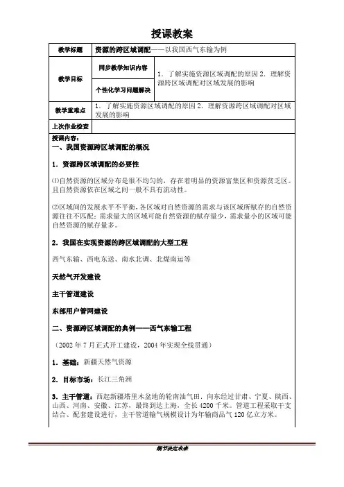 资源的跨区域调配——以我国西气东输为例