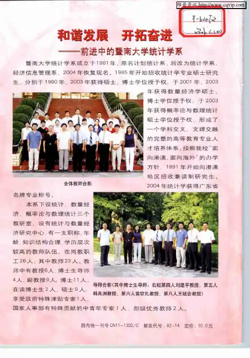 和谐发展 开拓奋进——前进中的暨南大学统计学系