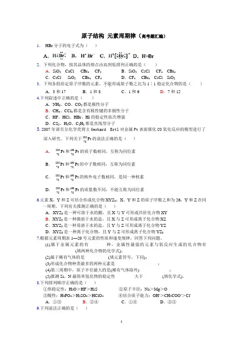 原子结构,元素周期律