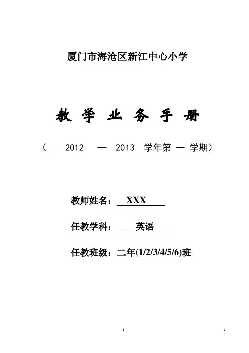 12-13二上英语教学业务手册(含复习计划)