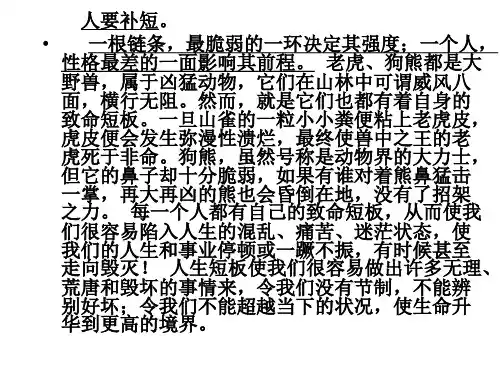 扬长与补短