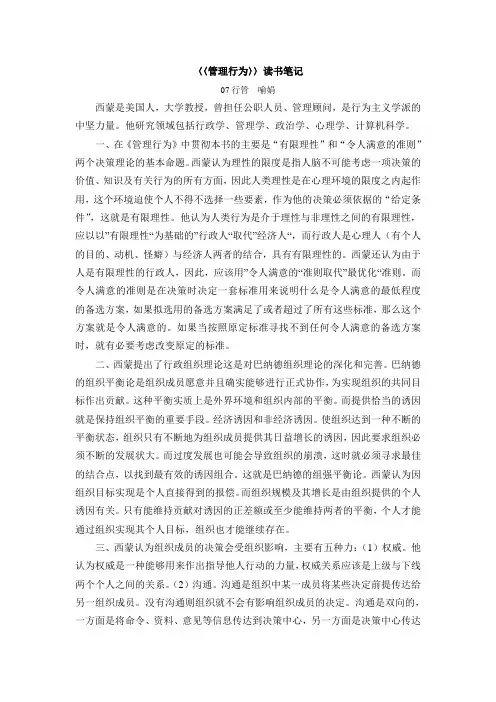 管理行为读书笔记