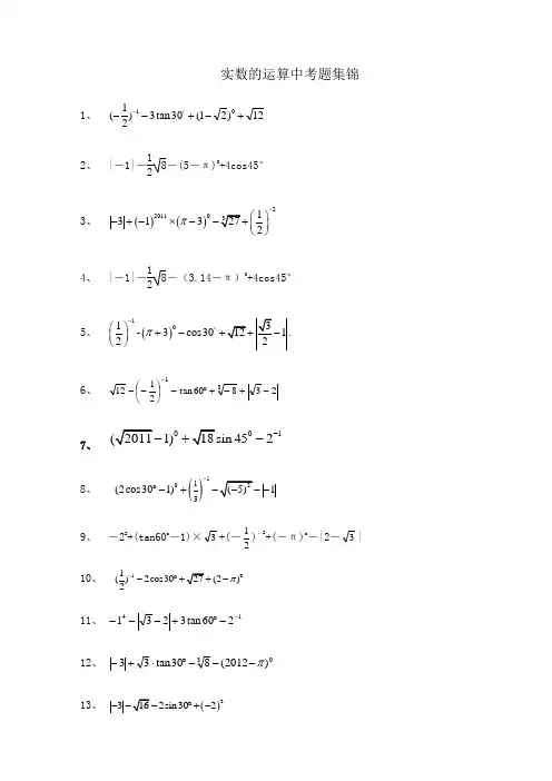 初中数学实数运算中考题