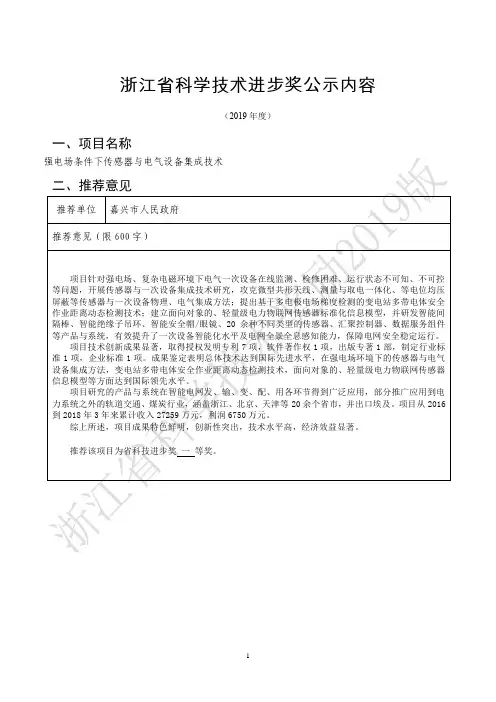 浙江省科学技术进步奖公示内容