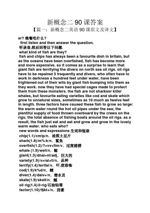 新概念二90课答案