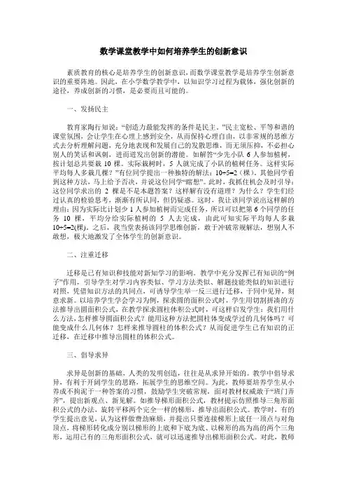 数学课堂教学中如何培养学生的创新意识