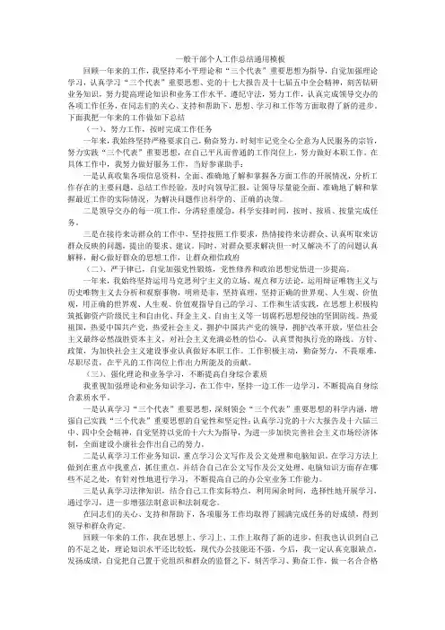 一般干部个人工作总结通用模板