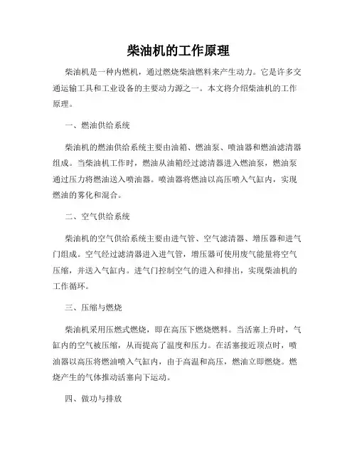 柴油机的工作原理 2