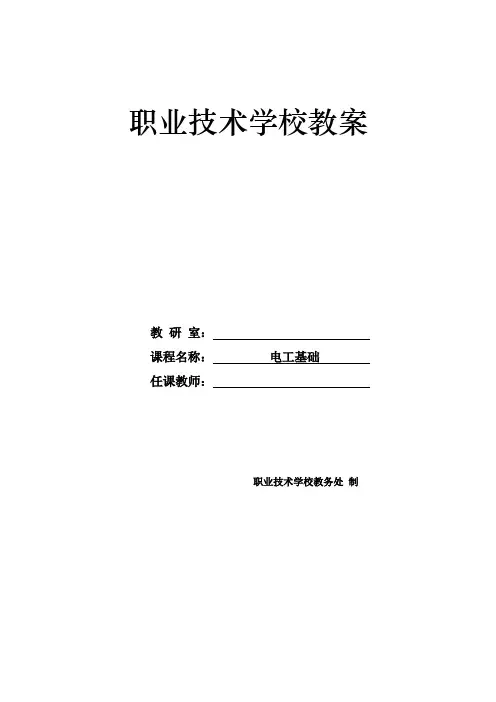 正弦交流电路教案