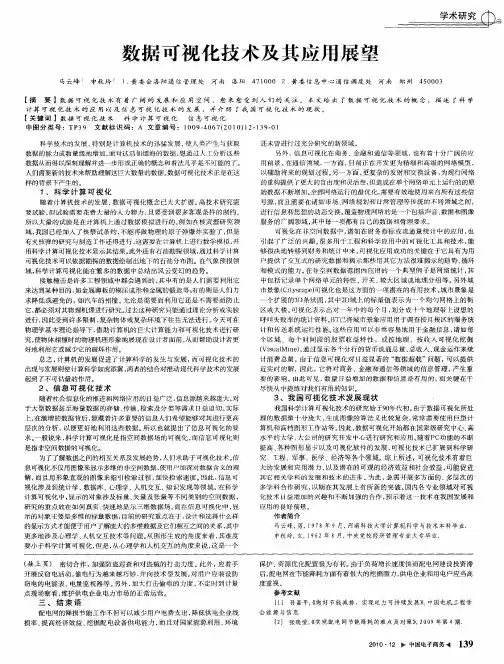 数据可视化技术及其应用展望