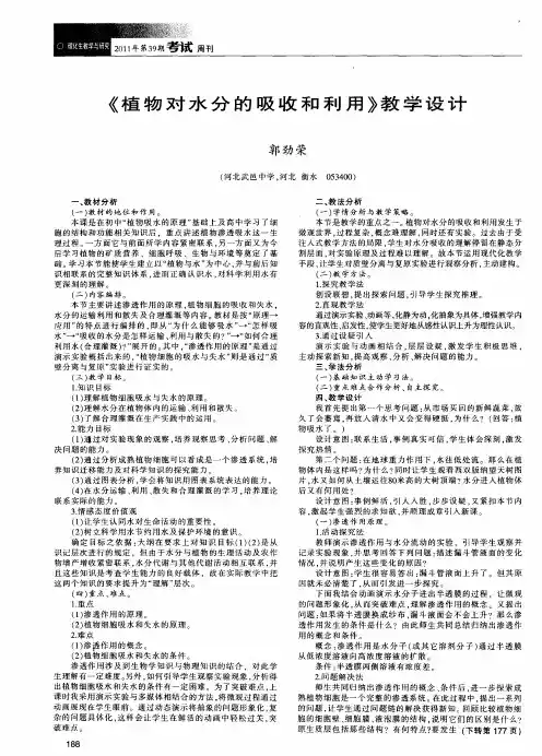 《植物对水分的吸收和利用》教学设计