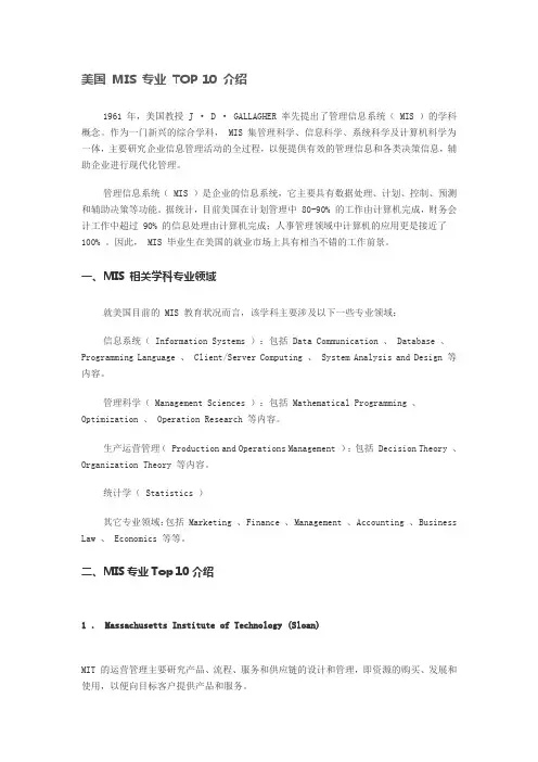 美国MIS 专业 TOP 10 介绍