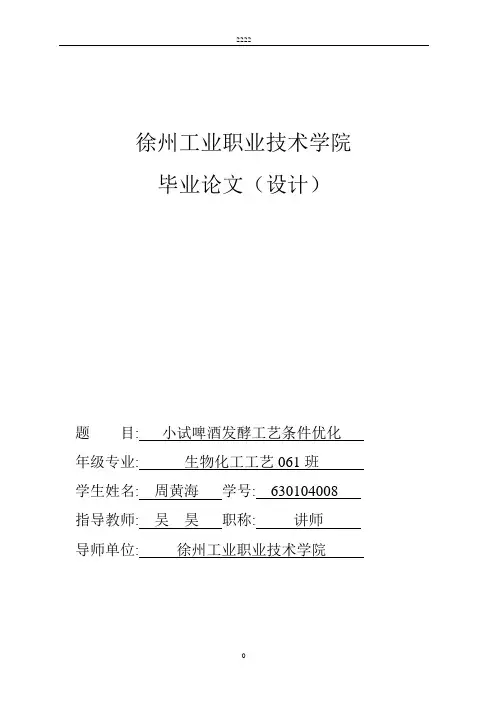 啤酒的发酵论文