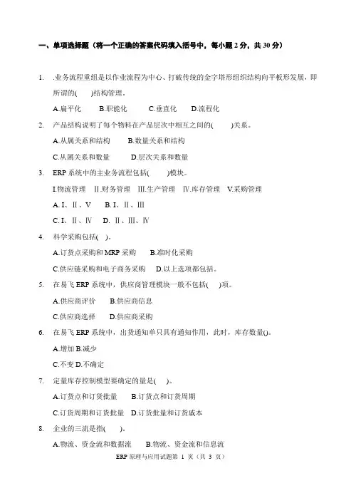 ERP原理与应用-试题与答案