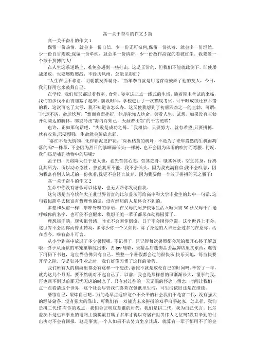高一关于奋斗的作文5篇