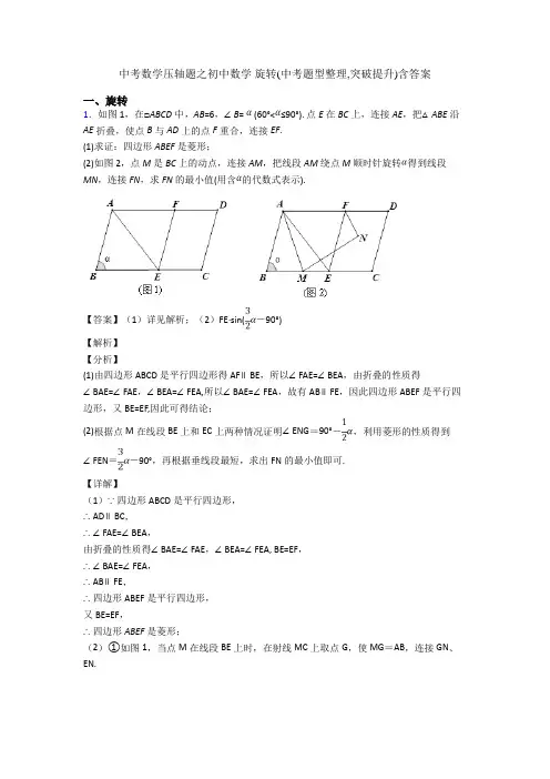 中考数学压轴题之初中数学 旋转(中考题型整理,突破提升)含答案