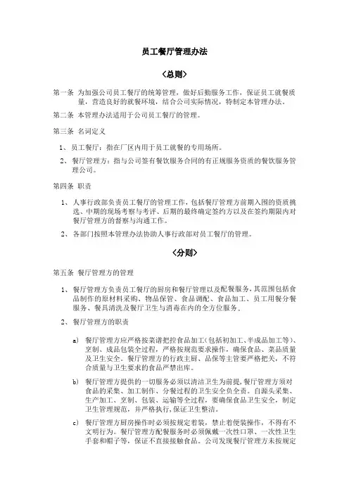 员工餐厅管理办法001