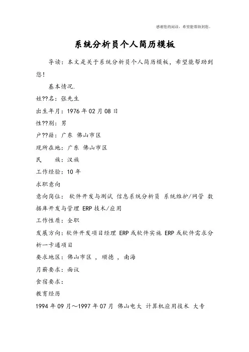 系统分析员个人简历模板