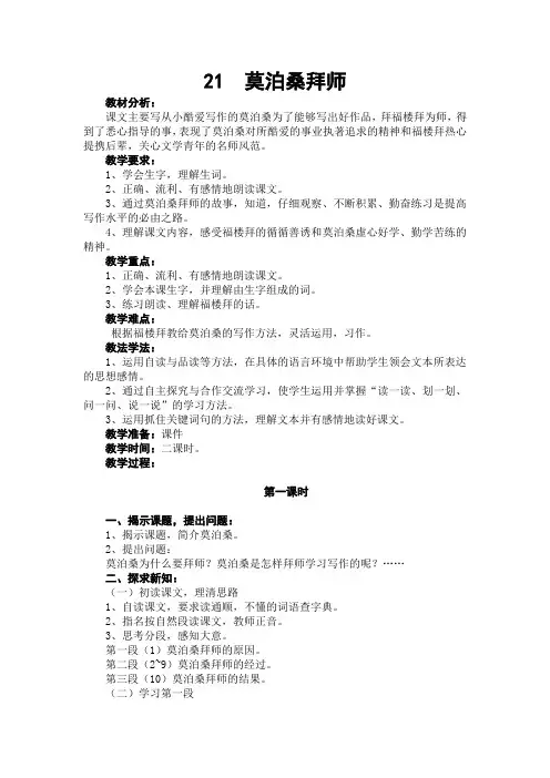 苏教版六年级下册《莫泊桑拜师》教学设计