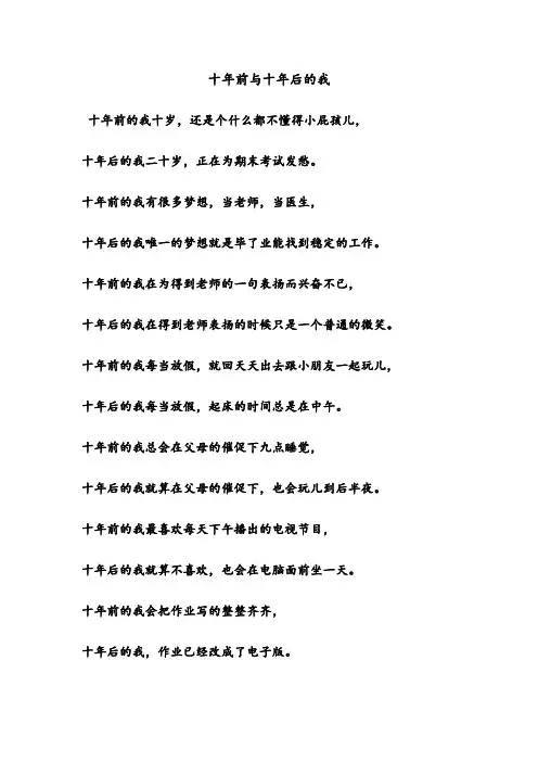 十年前与十年后的我