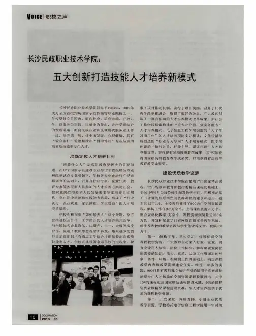 长沙民政职业技术学院：五大创新打造技能人才培养新模式