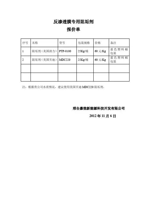 反渗透膜专用阻垢剂