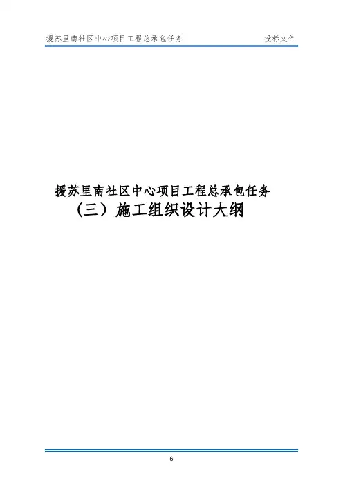 施工组织设计大纲【范本模板】