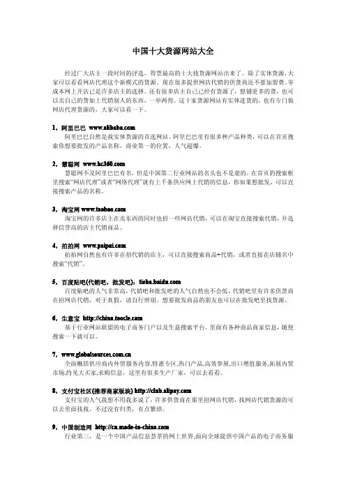 (2)中国十大货源网站大全