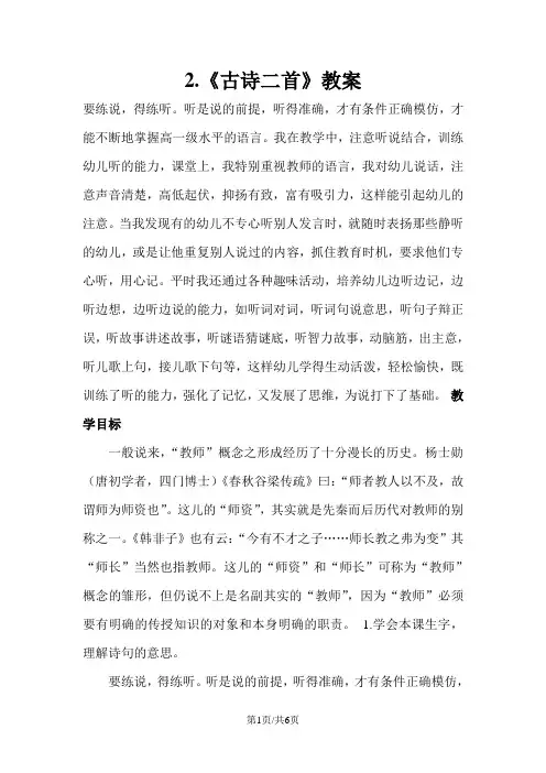 五年级上册语文教案第5单元2.古诗二首_北师大版