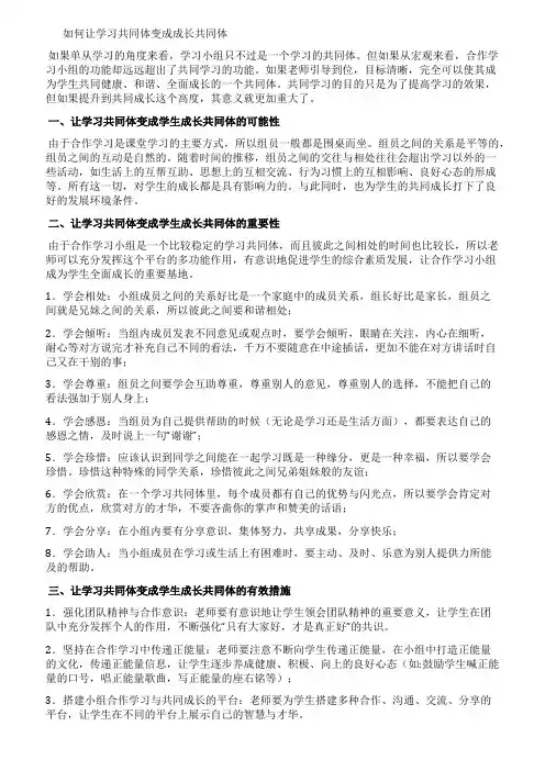 如何让学习共同体变成成长共同体