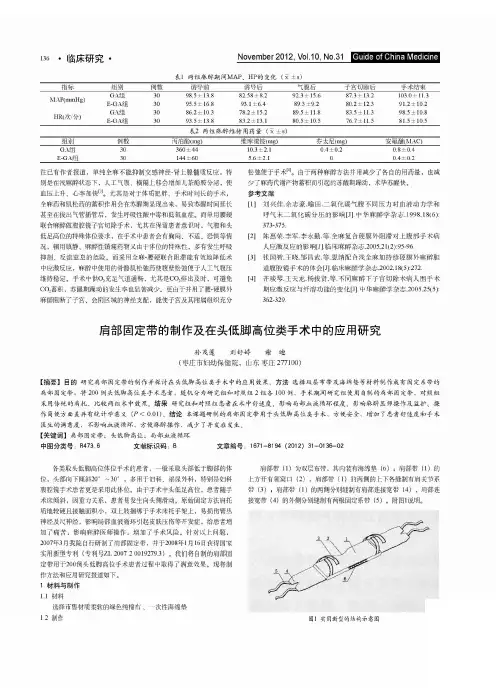 肩部固定带的制作及在头低脚高位类手术中的应用
