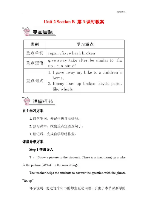 【最新】人教版八年级英语下册Unit 2 Section B 第3课时教案